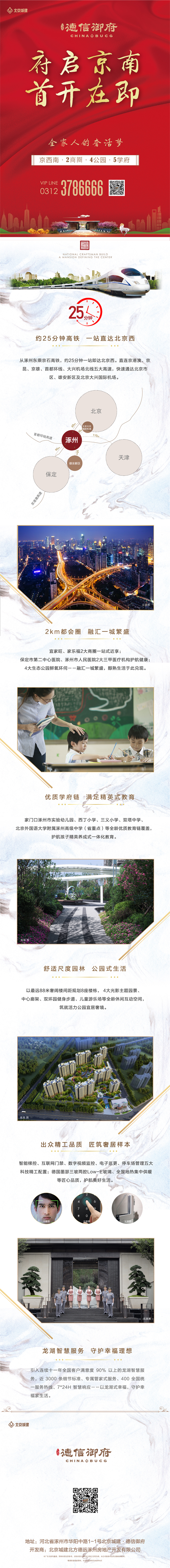  【北京城建·德信御府】府啟京南 首開在即